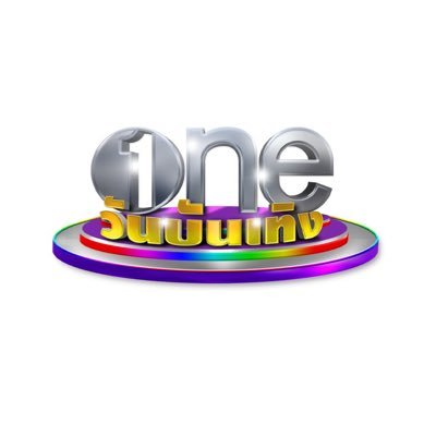 วันบันเทิง - oneบันเทิง