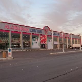 العروبة سنتر