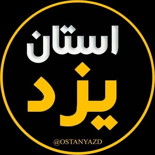 ostanYazd | استان یزد
