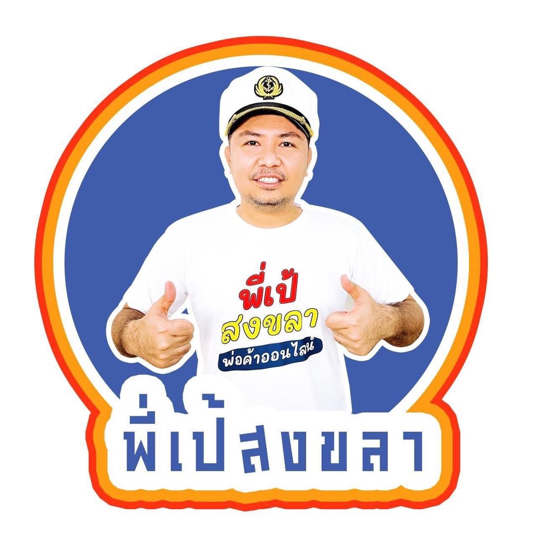 บริษัทเป้สงขลาอินทผลัมนำเข้าV2