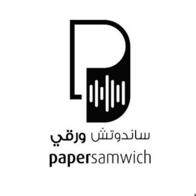 ساندوتش ورقي (لذة المعرفة)