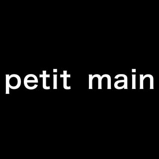 petit main | プティマイン