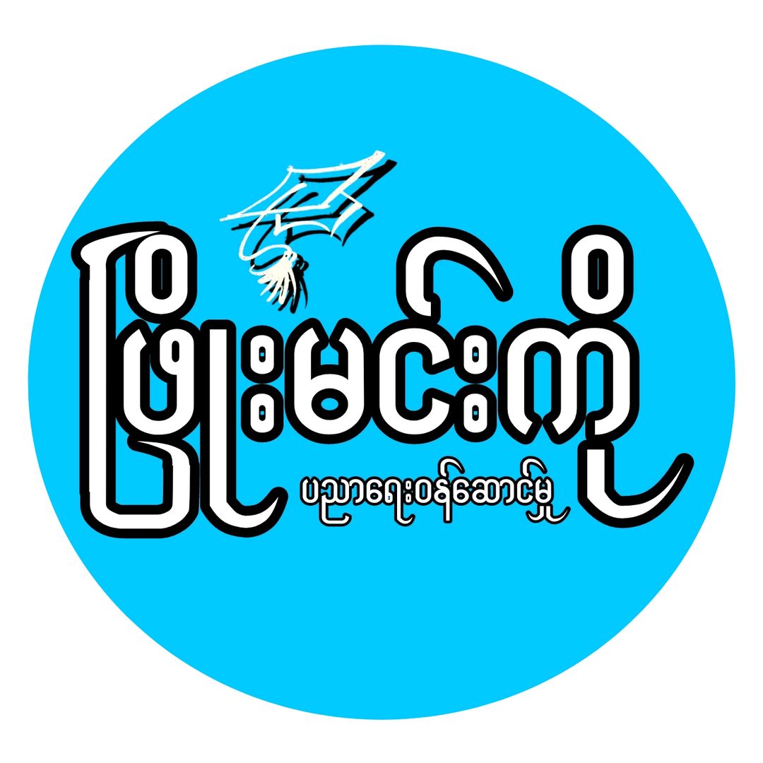 ဖြိုးမင်းကို ပညာရေးဝန်ဆောင်မှု