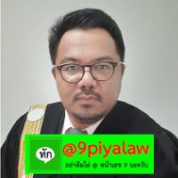 สำนักกฎหมายทนายปิยะ