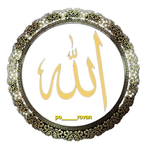 💬صلوا على النبي ﷺ💫