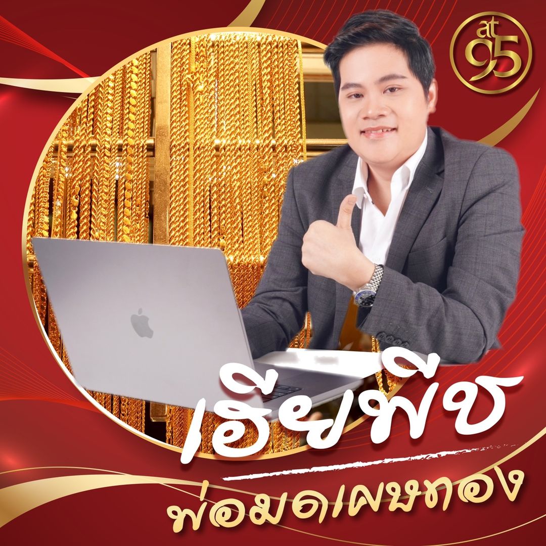 เฮียพีช ขายทุกอย่าง