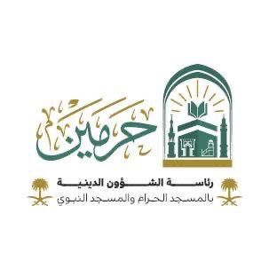 رئاسة الشؤون الدينية بالحرمين