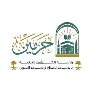 رئاسة الشؤون الدينية بالمسجد الحرام والمسجد النبوي