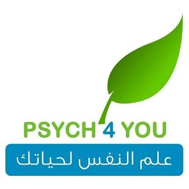 علم النفس لحياتك