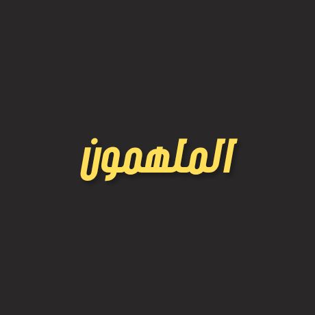 بودكاست د.نايف بن نهار