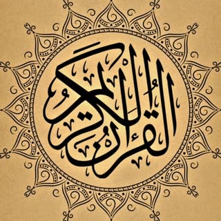 Quran ♡ قرآن