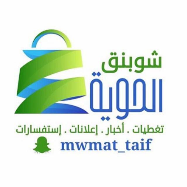 اخبار المشاهير ⬇️الطايف📍