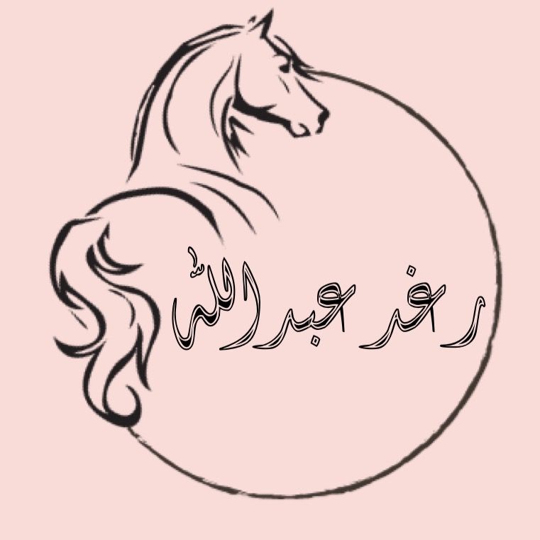 رغد عبدالله🪞✨