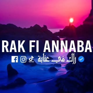 راك في عنابة Rak fi Annaba