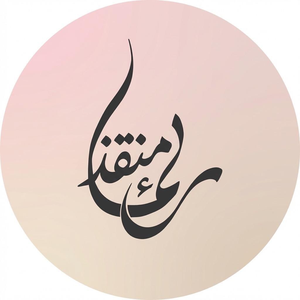ريما منقذ