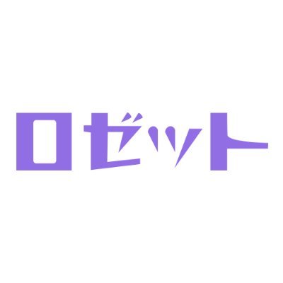 ロゼット