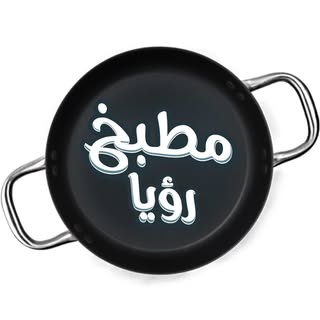 Roya Kitchen - مطبخ رؤيا