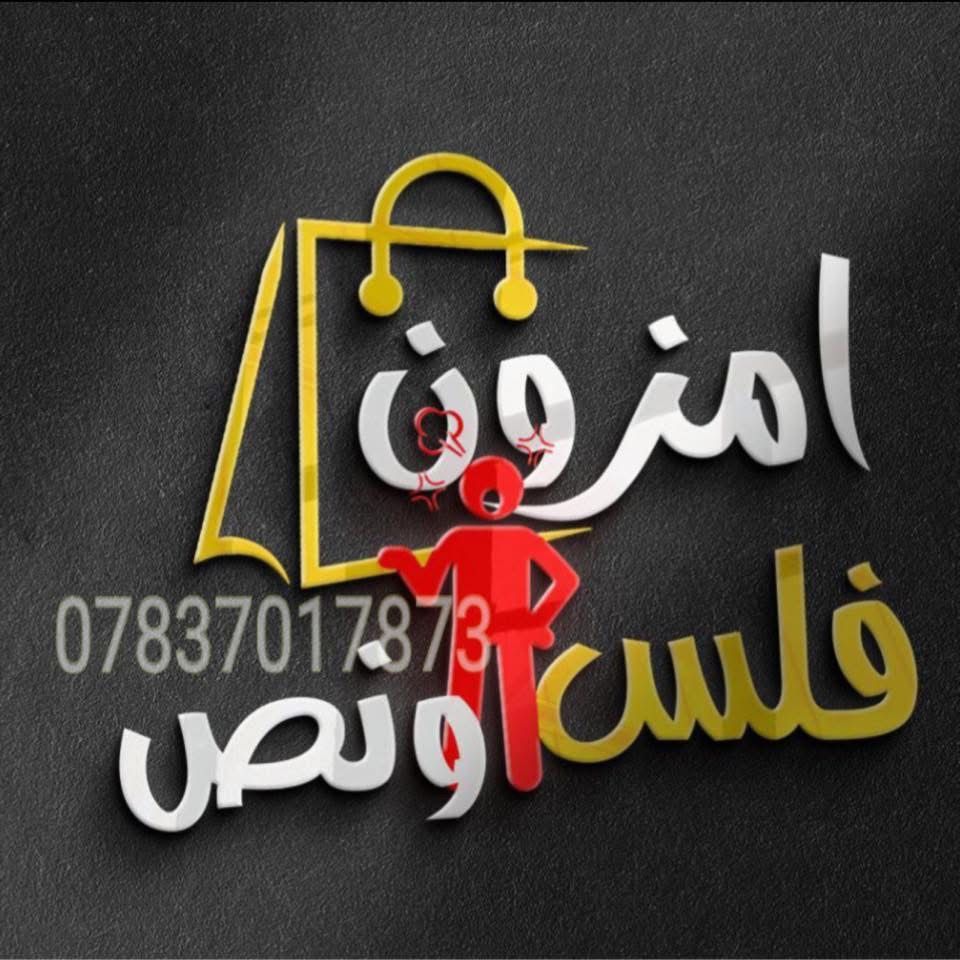 امزون فلس ونص