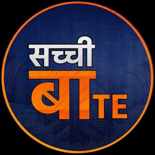 सच्ची बातें - अभिषेक मिश्र