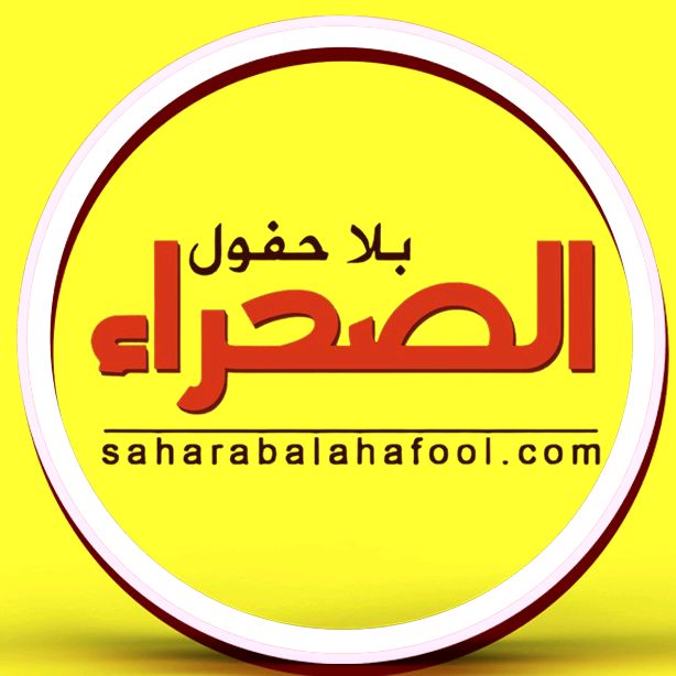 الصحراء بلا حفول