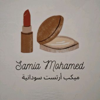 سامية محمد💄