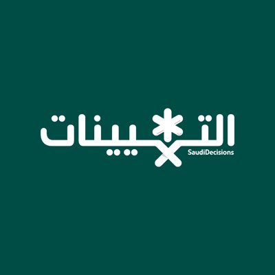 التعيينات