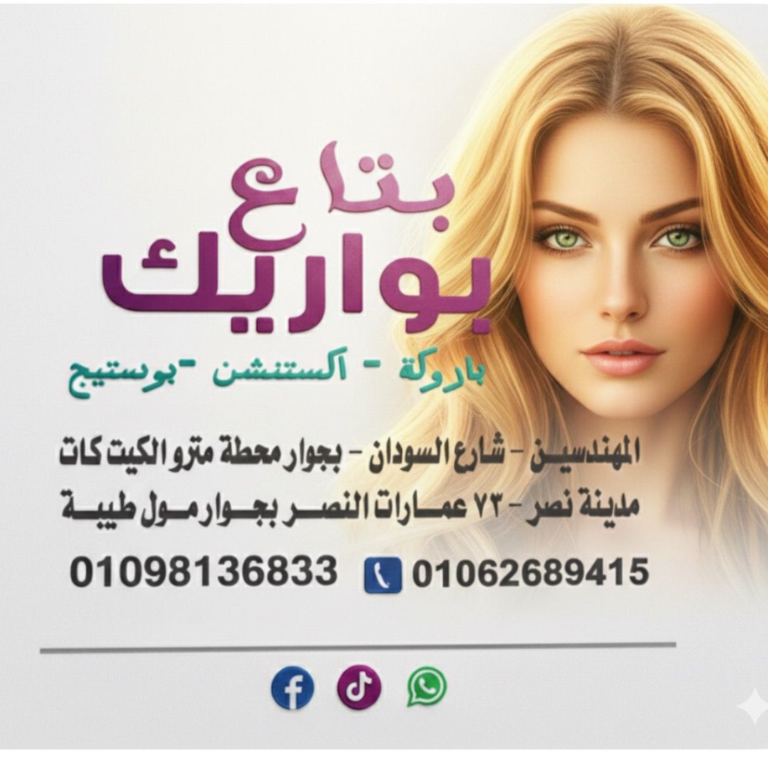 بتاع بواريك