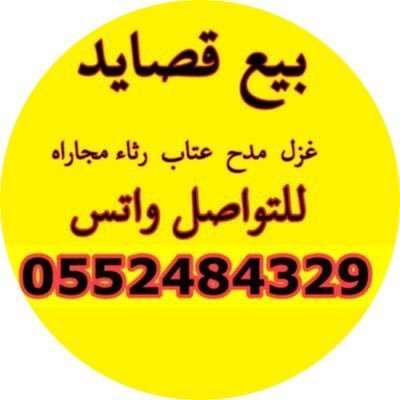 بيع قصايد