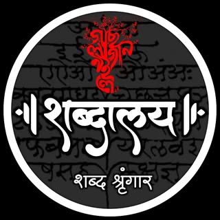 शब्दालय