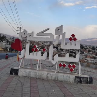 شاره کم پیرانشار