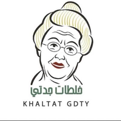 خلطات جدتي | KHALTAT GDTY