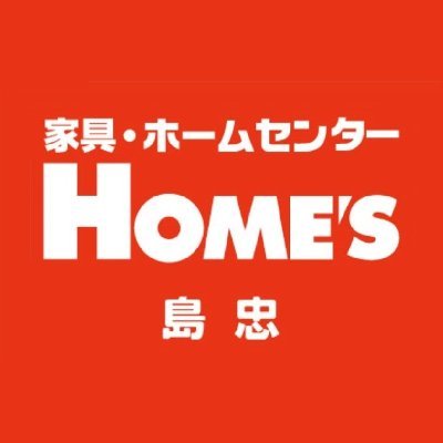 島忠・ホームズ【公式】