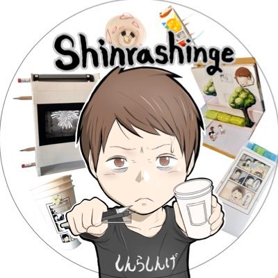 しんらしんげ shinrashinge