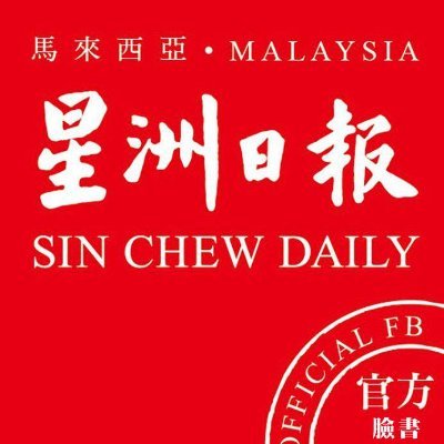 Sin Chew Daily 星洲日報