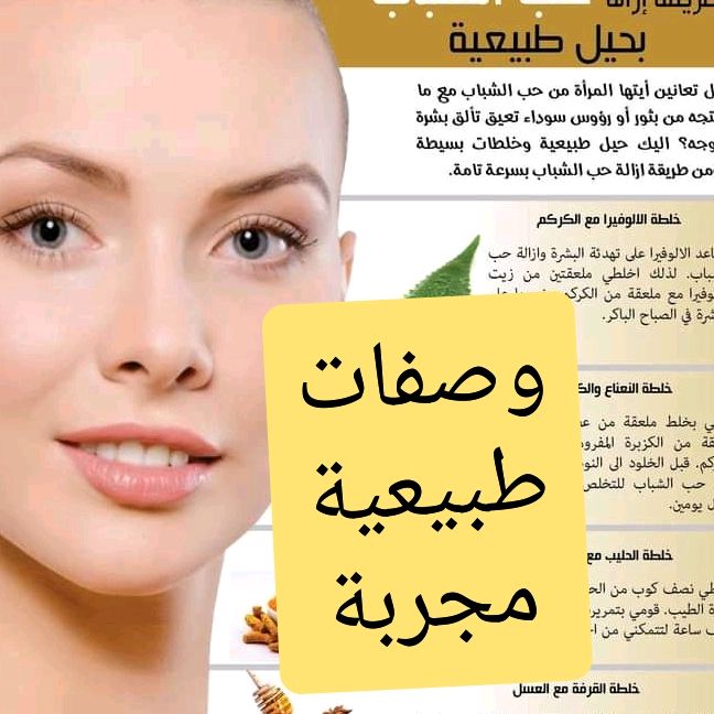 وصفات طبيعية مجربة ❤️