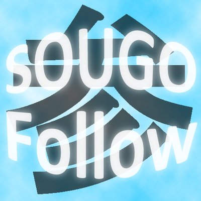 相互フォロー推進　山鹿