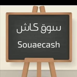 سوق كاش    souqcash