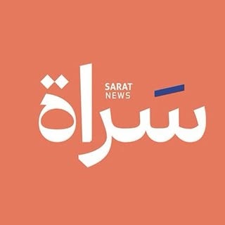 سراة | Sarat