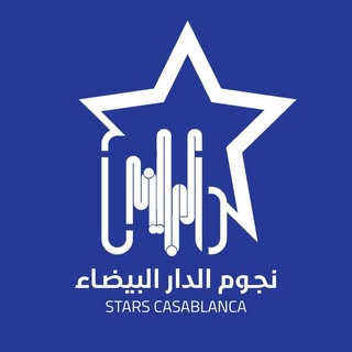 Stars Casablanca - نجوم الدار البيضاء