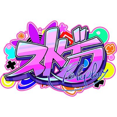 ストグラ運営