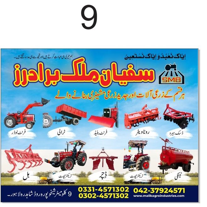 سفیان ملک ایگری کلچرل انڈسٹری