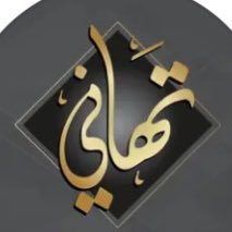 تهاني 🕊