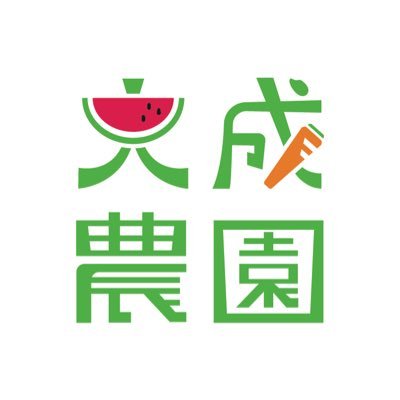 🍉大成農園🥕