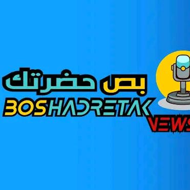 بص حضرتك