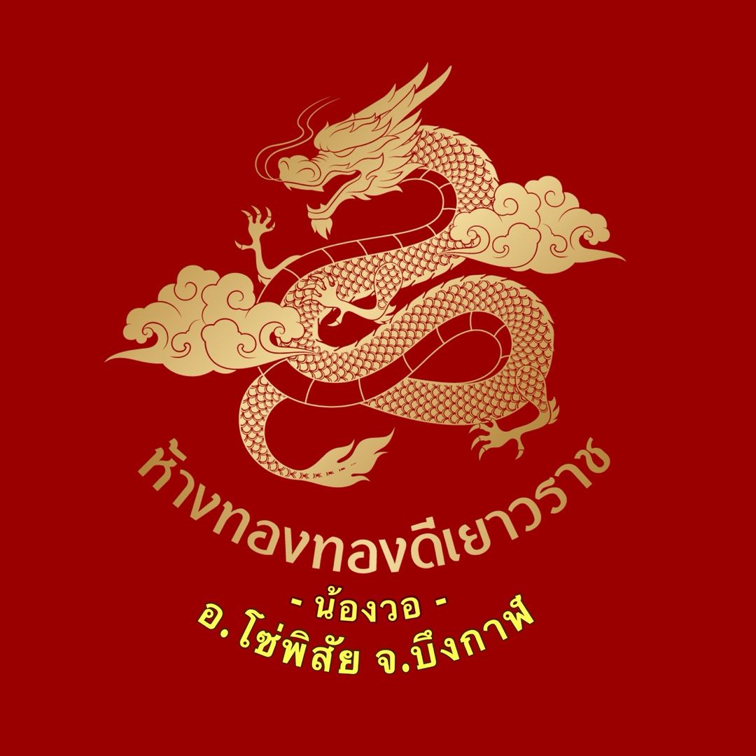ห้างทองทองดีเยาวราชน้องวอ