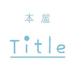 Title（タイトル）