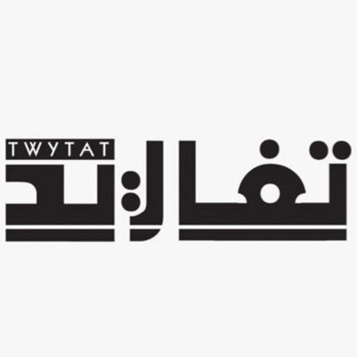تـ ـغـ ـا ر يـ د
