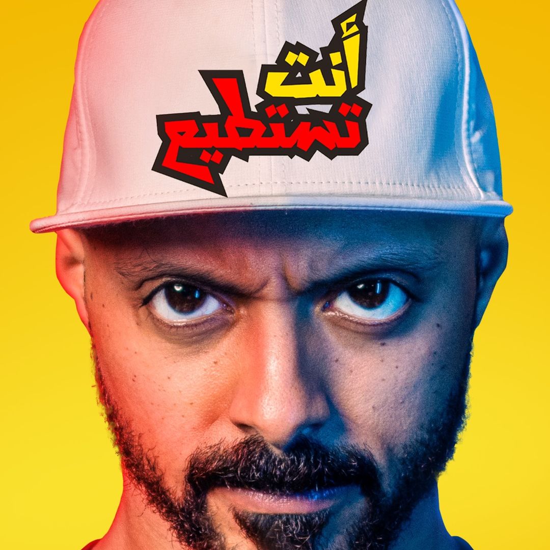 انت تستطيع