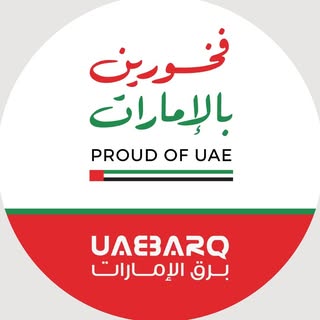 برق الإمارات