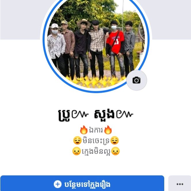 ប្រូ៚ សួង៚
